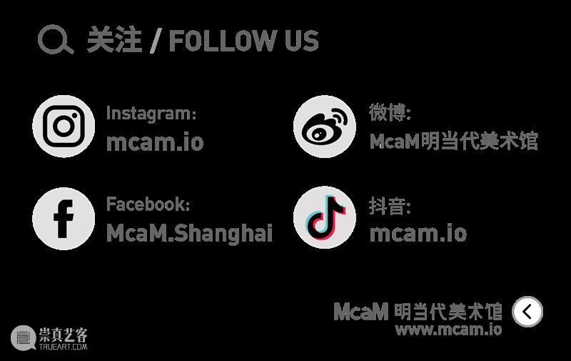 McaM 招聘丨把你的简历甩过来 视频资讯 McaM上海明当代美术馆 McaM 简历 教育部 当代美术馆 上海明园集团 当代 艺术 中心 视觉 基础 崇真艺客